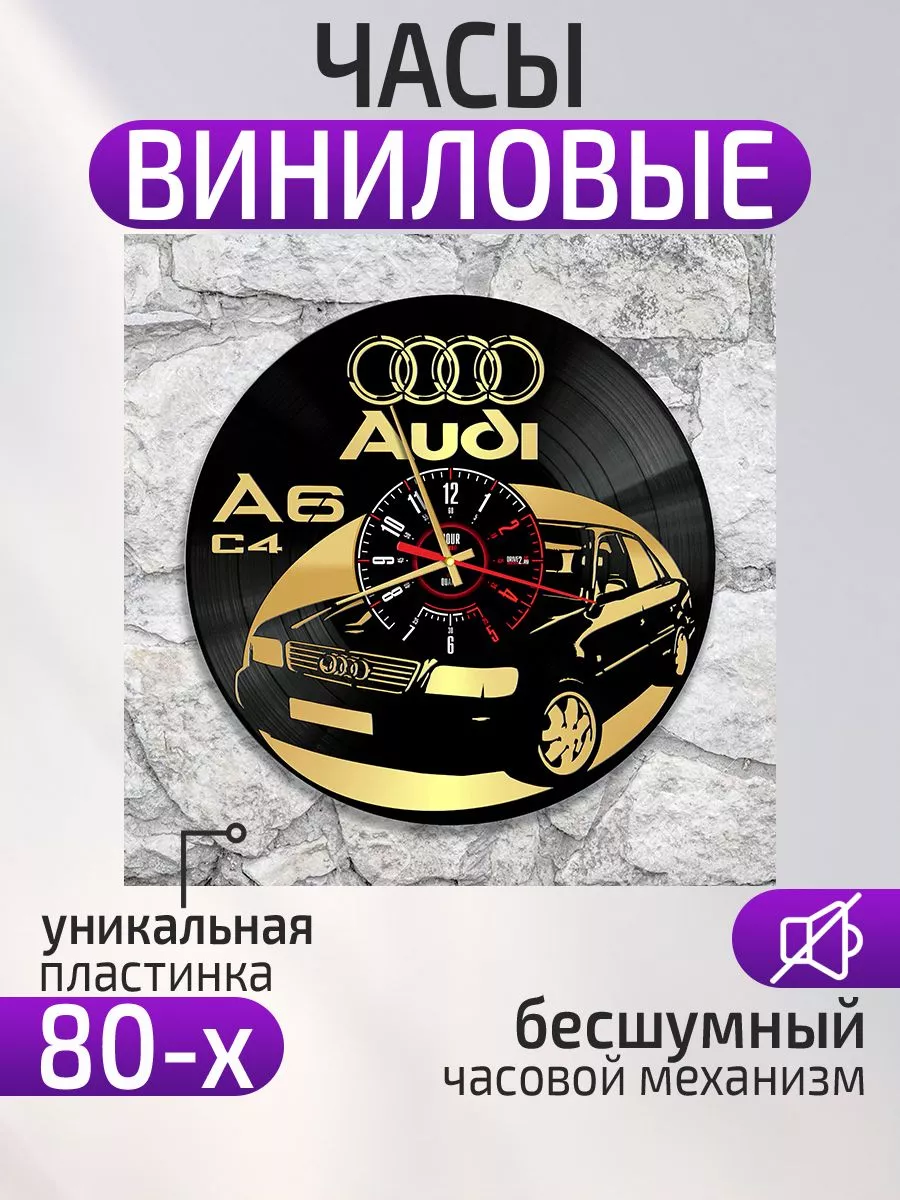 Настенные часы Audi A6 C4, Ауди