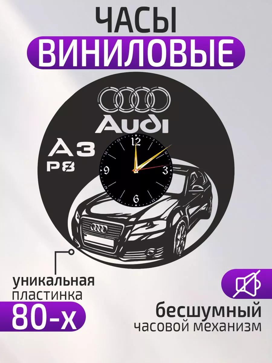 Настенные часы Audi A3 P8, Ауди