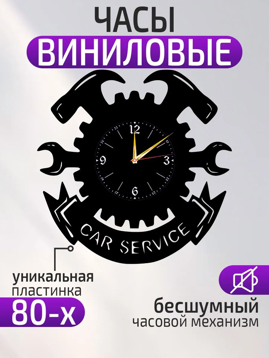 Настенные часы Автосервис, Автомастерская