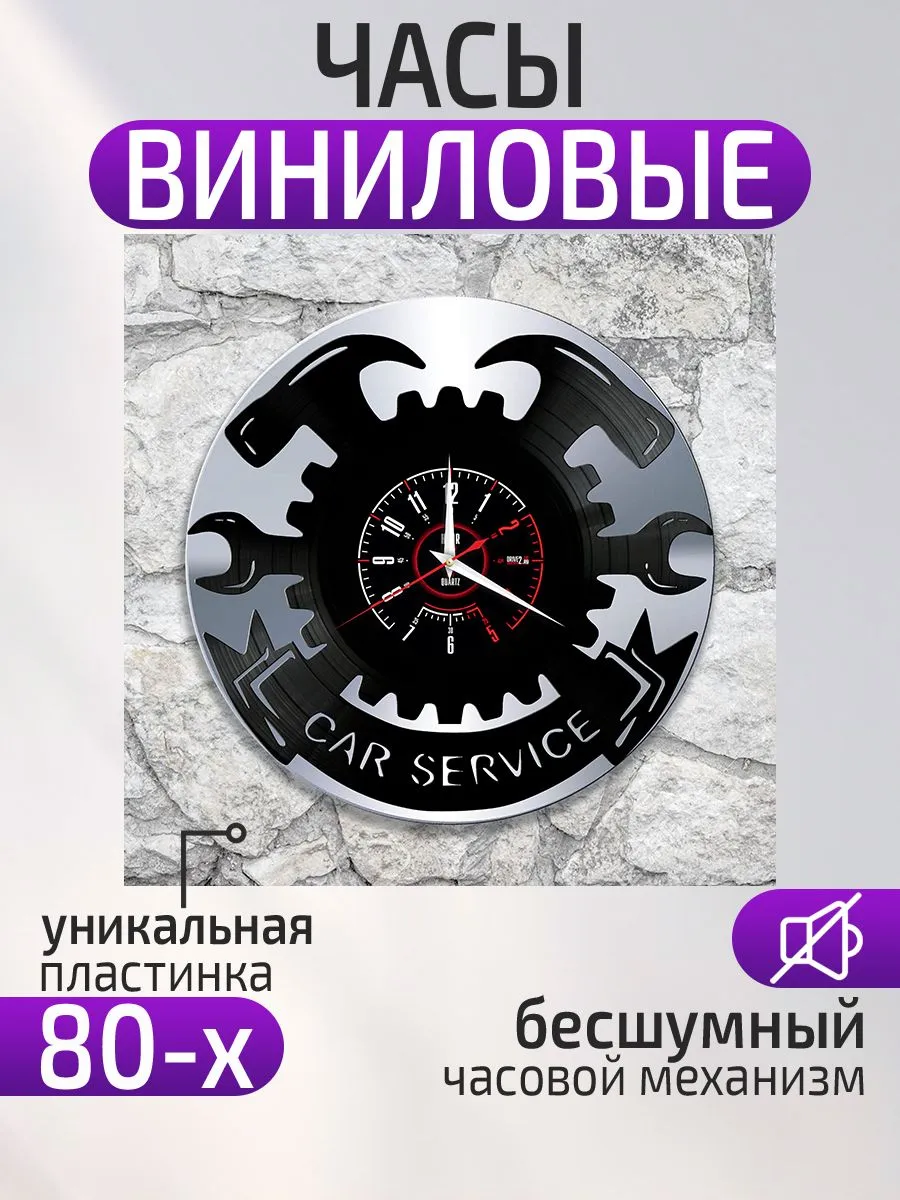 Настенные часы Автосервис, Автомастерская