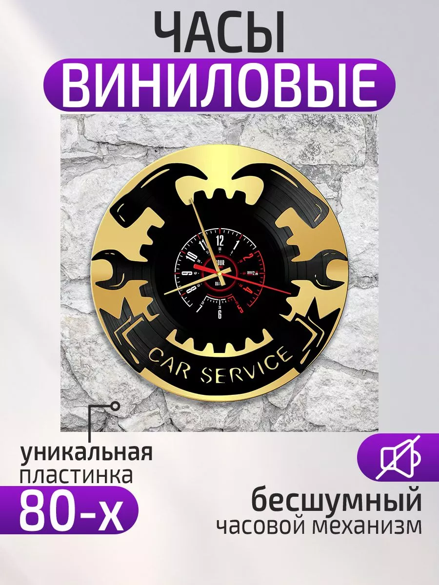 Настенные часы Автосервис, Автомастерская