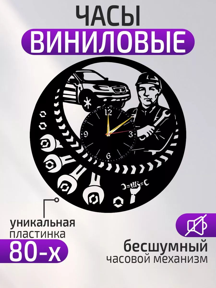 Настенные часы Автосервис, Автомастерская
