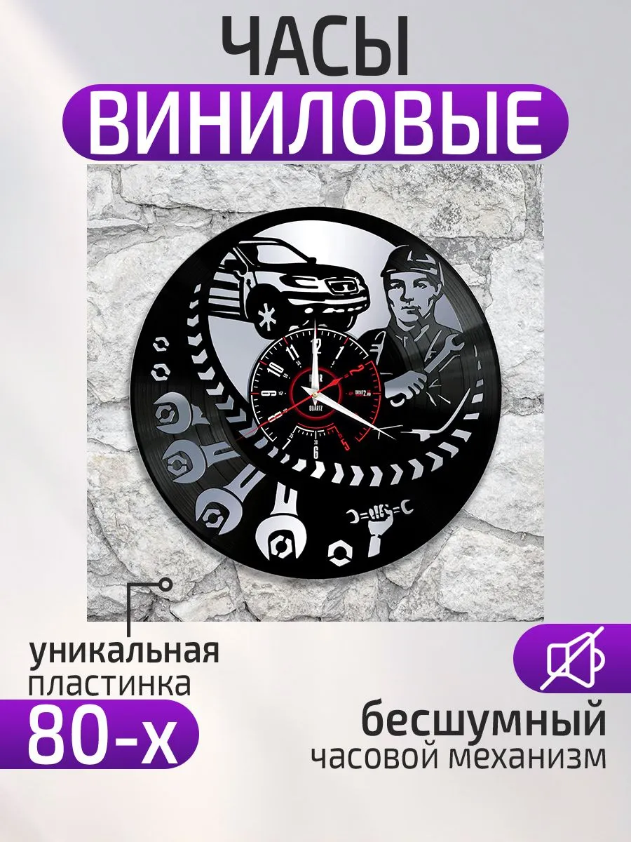 Настенные часы Автосервис, Автомастерская