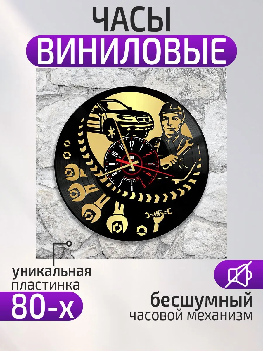 Настенные часы Автосервис, Автомастерская