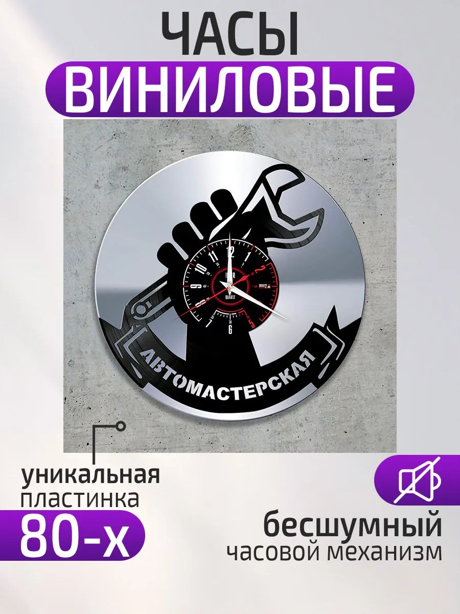 Настенные часы Автосервис, Автомастерская