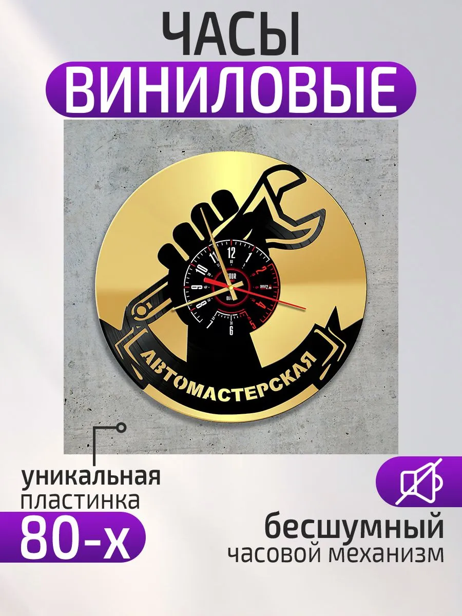 Настенные часы Автосервис, Автомастерская