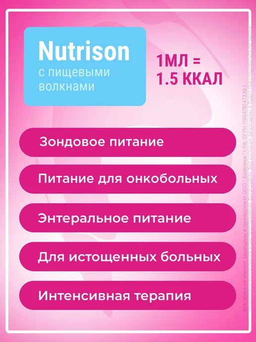 Нутризон Питание энергия с пищевыми волокнами 1000 мл, 1000 мл, фото 2