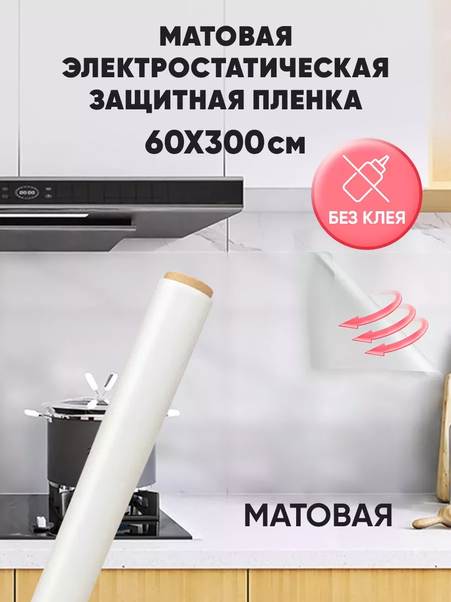 Матовая пленка...