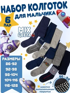 Колготки детские с принтом хлопок набор 6 шт Lider baby 264130426 купить за 729 ₽ в интернет-магазине Wildberries