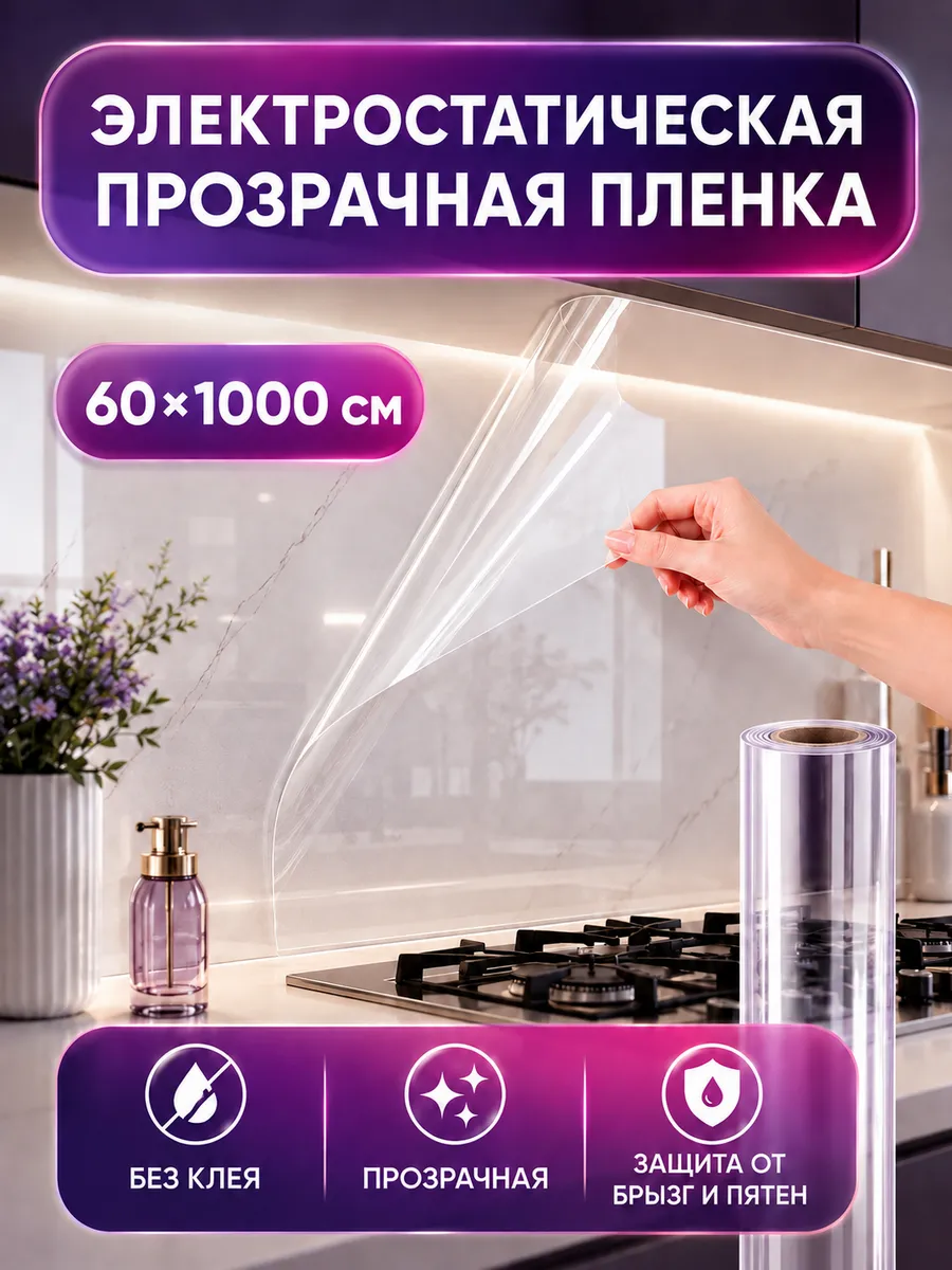 фартук для кухни на стену, пленка ,60*1000cm