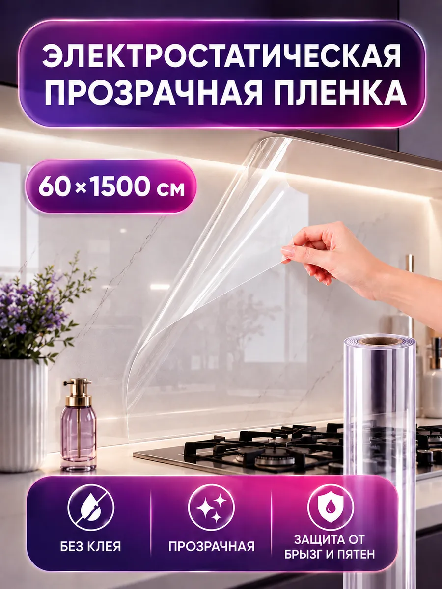 фартук для кухни на стену,пленка самоклеющаяся,60*1500cm