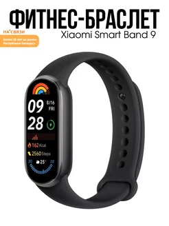 Фитнес браслет Smart Band 9