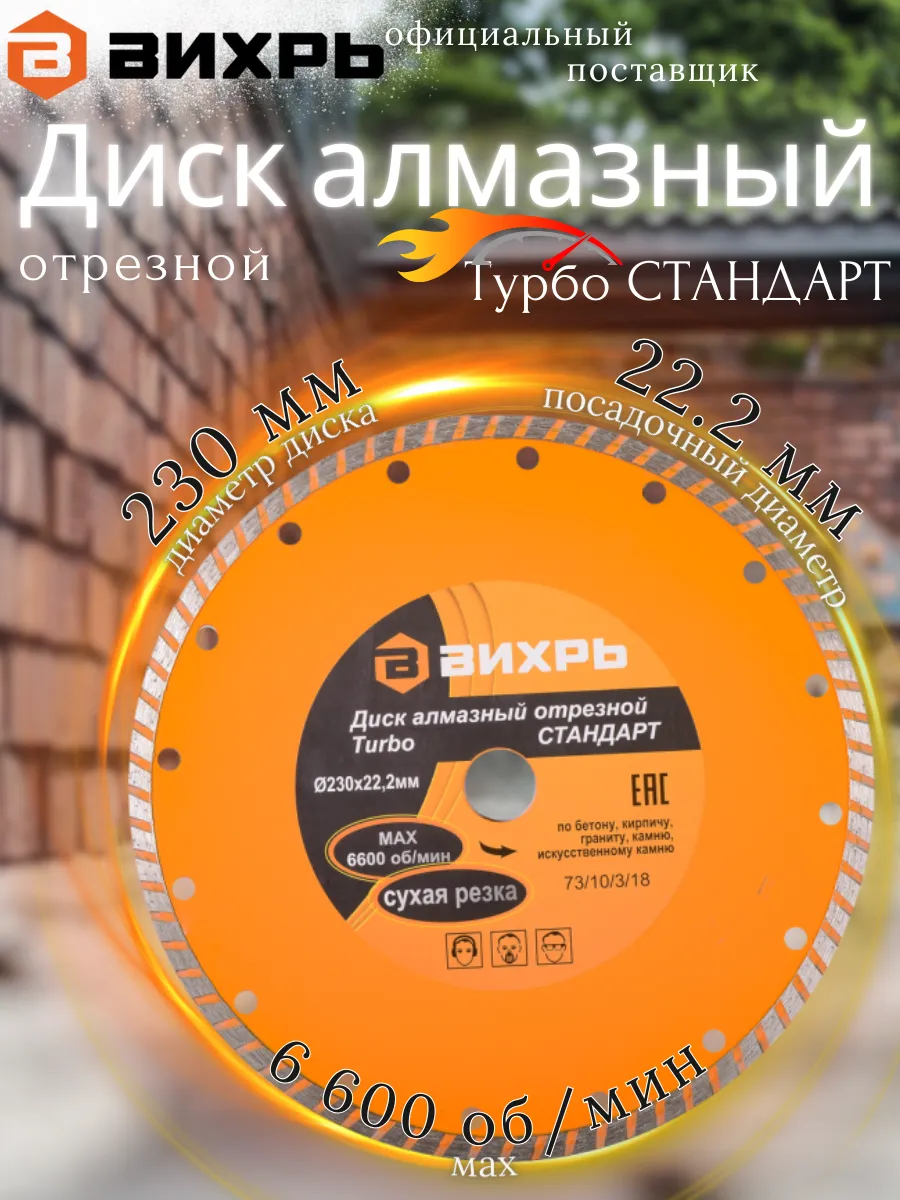 Диск отрезной 230 по бетону алмазный Турбо стандарт