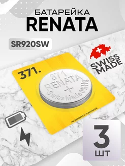 Батарейка SR920W для часов 371 Renata 264133331 купить за 297 ₽ в интернет-магазине Wildberries