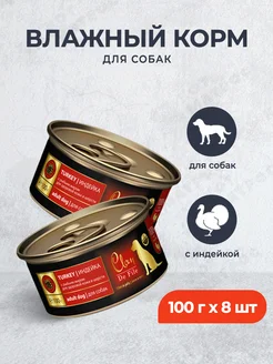 Влажный корм для собак,с индейкой,100г х 8шт