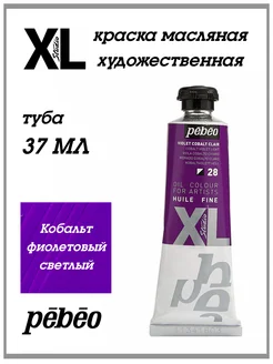 Краска масляная XL 37 мл 937028 PEBEO 264134893 купить за 354 ₽ в интернет-магазине Wildberries