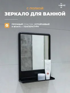 Зеркало в ванную How to Home 264134947 купить за 783 ₽ в интернет-магазине Wildberries