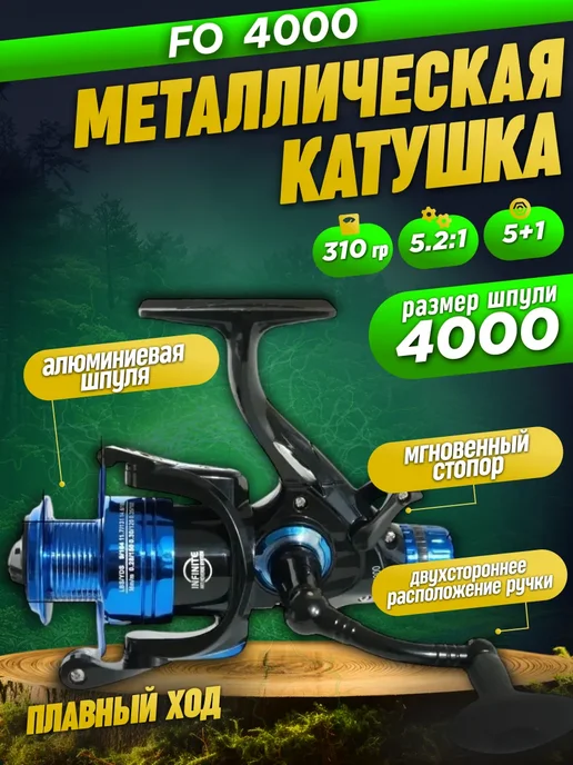 YinTai FO 4000 Катушка безинерционная 5+1 подшипников, синий, фото 2
