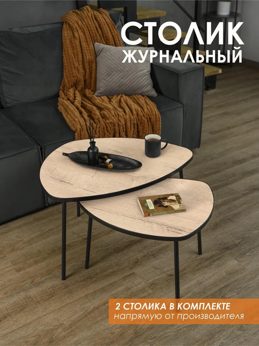 Комплект журнальных столиков РУТА, дуб ирландский