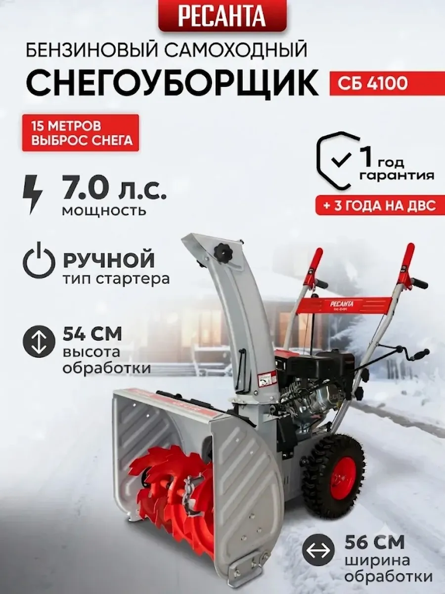 Снегоуборщик бензиновый СБ 4100 снегоуборочная машина