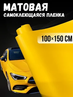 Пленка виниловая матовая для авто