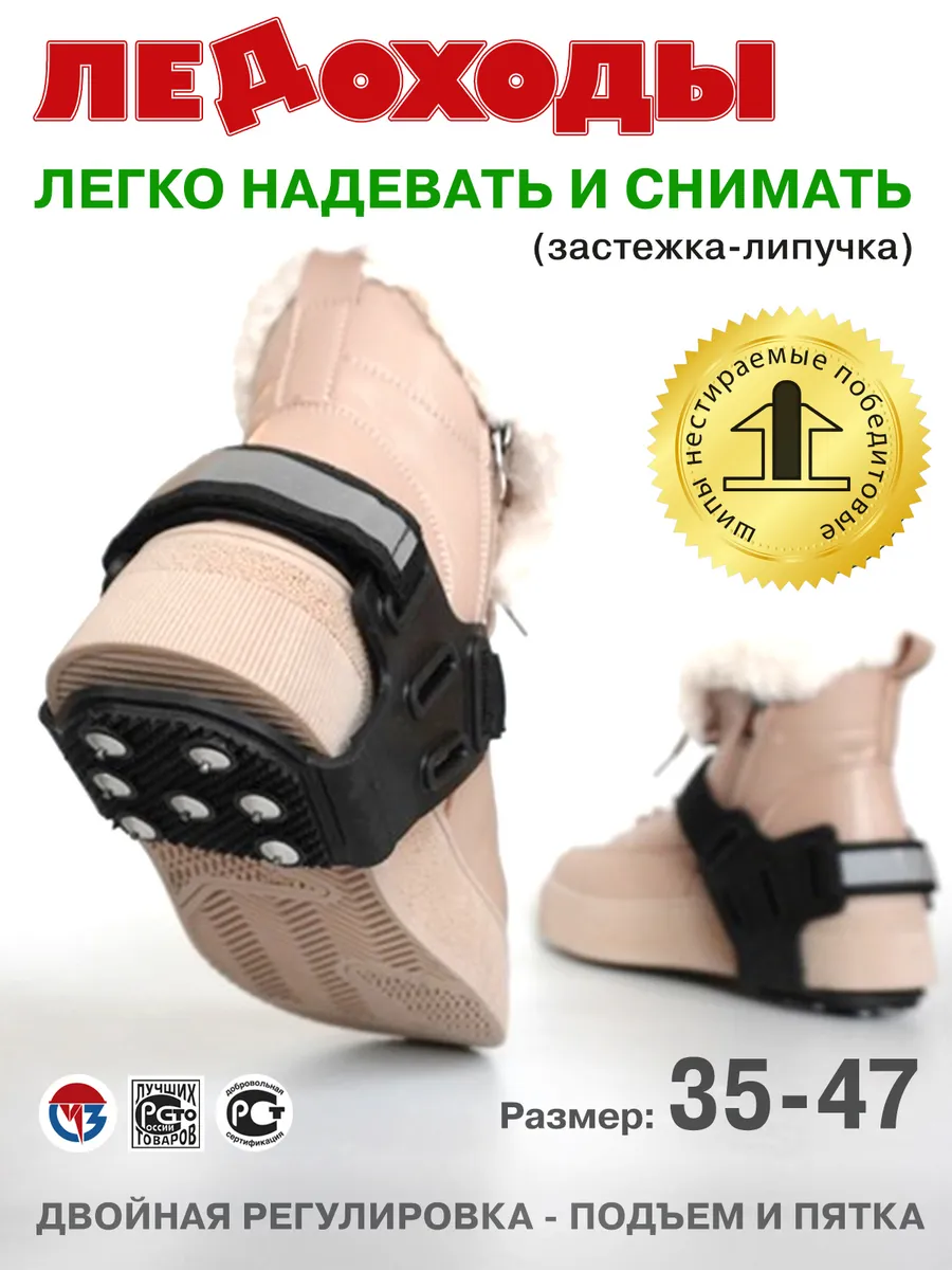 Ледоступы на обувь с шипами от гололеда на пятку 7х7 ПРО