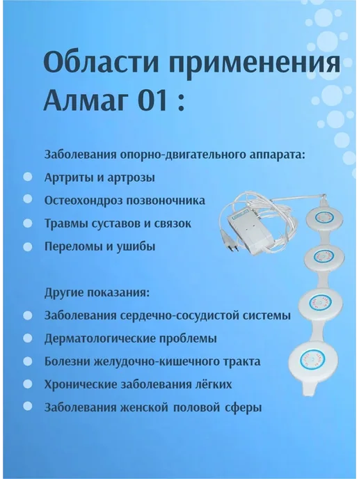 Еламед Аппарат Алмаг 01+ подарок крем артроцин, вариант, фото 3