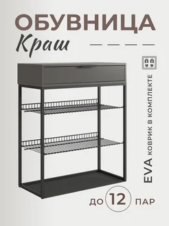 Обувница в прихожую металлическая лофт Адванта 264142291 купить за 8 767 ₽ в интернет-магазине Wildberries