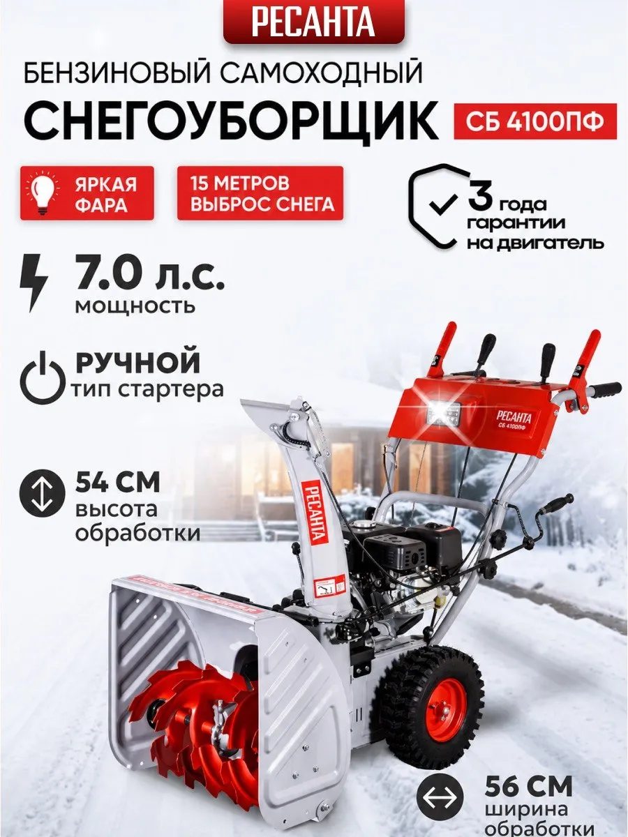Снегоуборщик СБ 4100ПФ