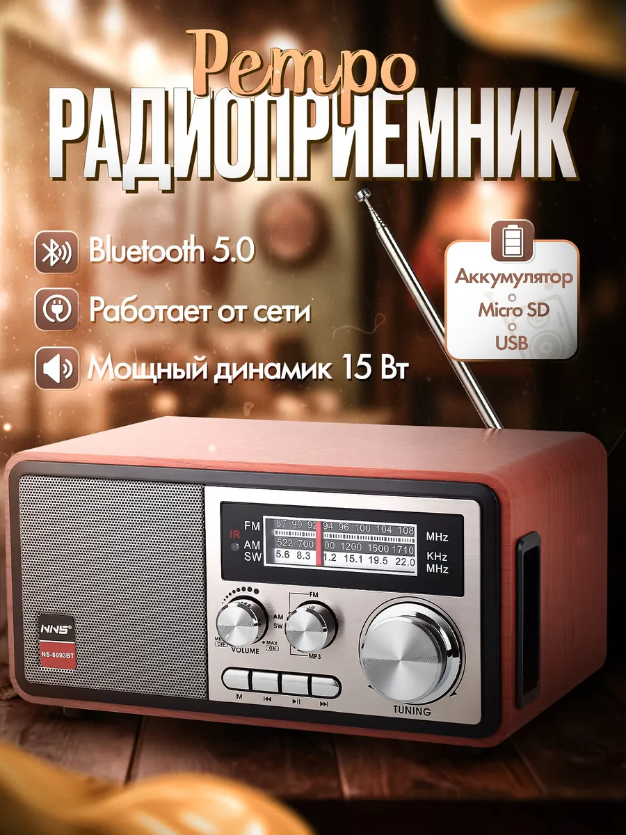 Радиоприемник от сети и...