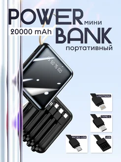 Повербанк, Внешний аккумулятор, 20000mAh