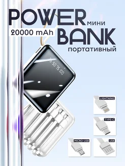 Повербанк, Внешний аккумулятор, 20000mAh