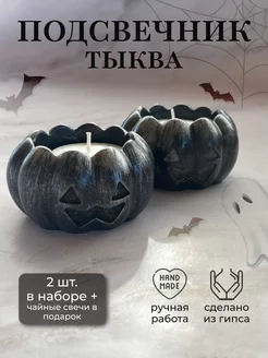 Декоративный подсвечник «Тыква»