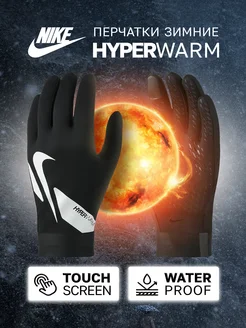 Перчатки Найк Hyperwarm nike 264145573 купить за 637 ₽ в интернет-магазине Wildberries