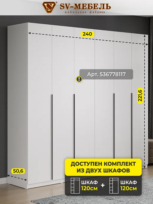 SV-мебель Шкаф для одежды распашной четырехстворчатый, вариант, фото 8