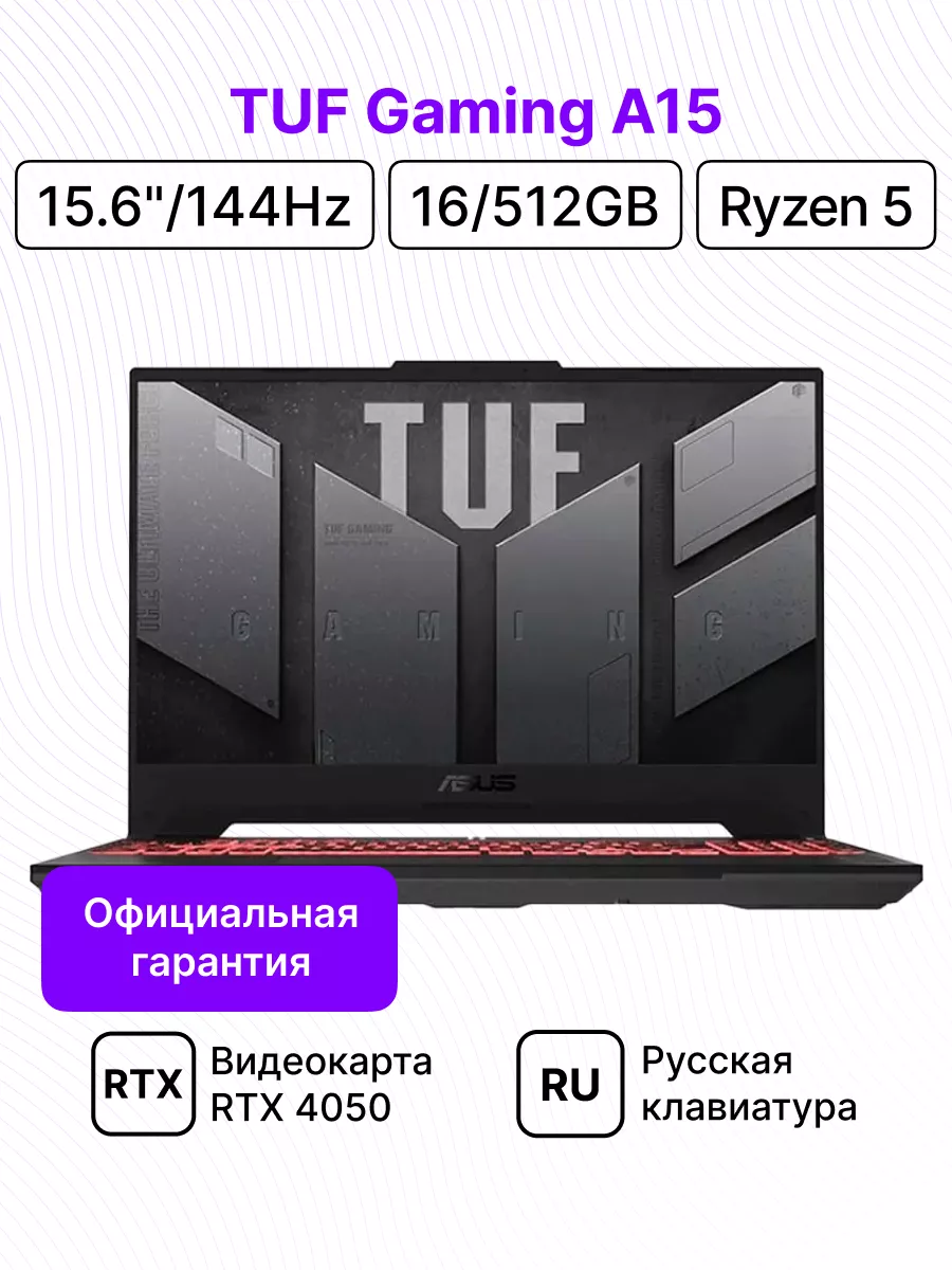 TUF Gaming A15 15.6 FHD Ryzen 5 16 512 RTX 4050 Asus 264146558 87421 Wildberries