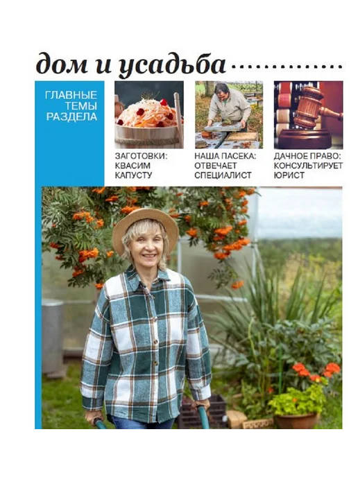 Садовод и огородник Журнал №19 Как подготовить цветы к зиме, вариант, фото 7