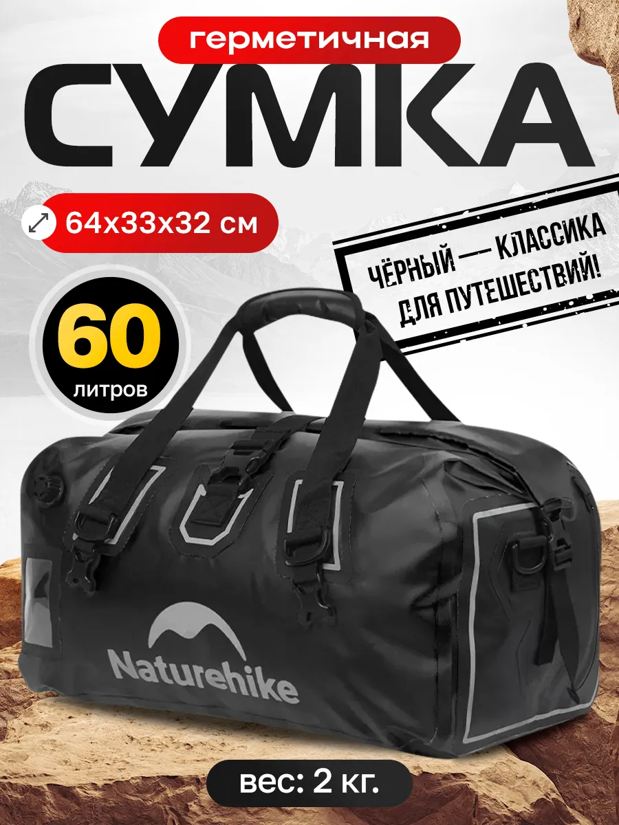 Гермосумка 60 литров туристическая