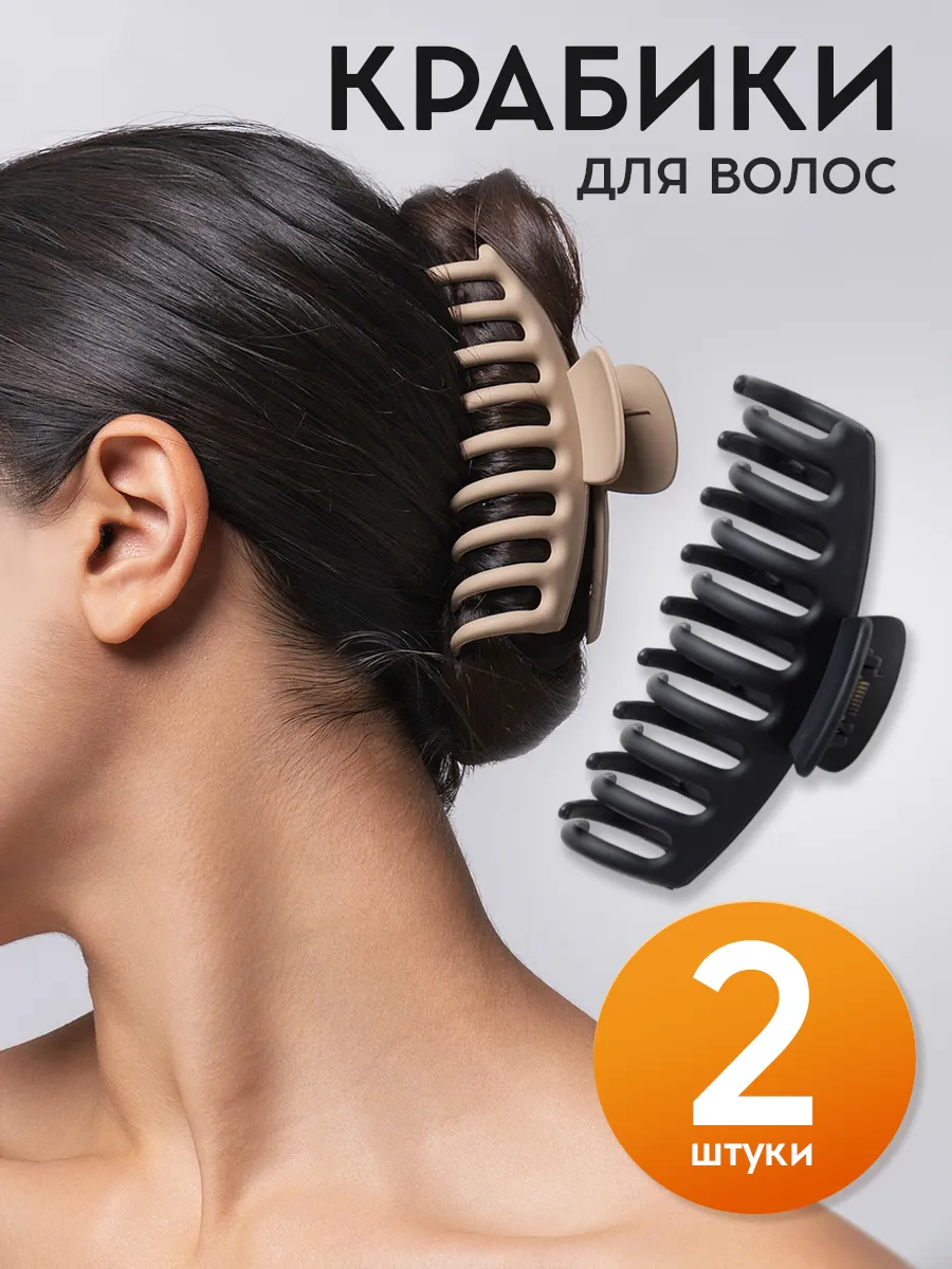 Крабики для волос набор