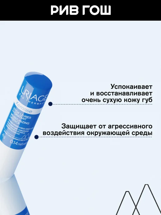 URIAGE Набор Ксемоз Стик для губ увлажняющий, 2 шт., 2 шт, фото 5