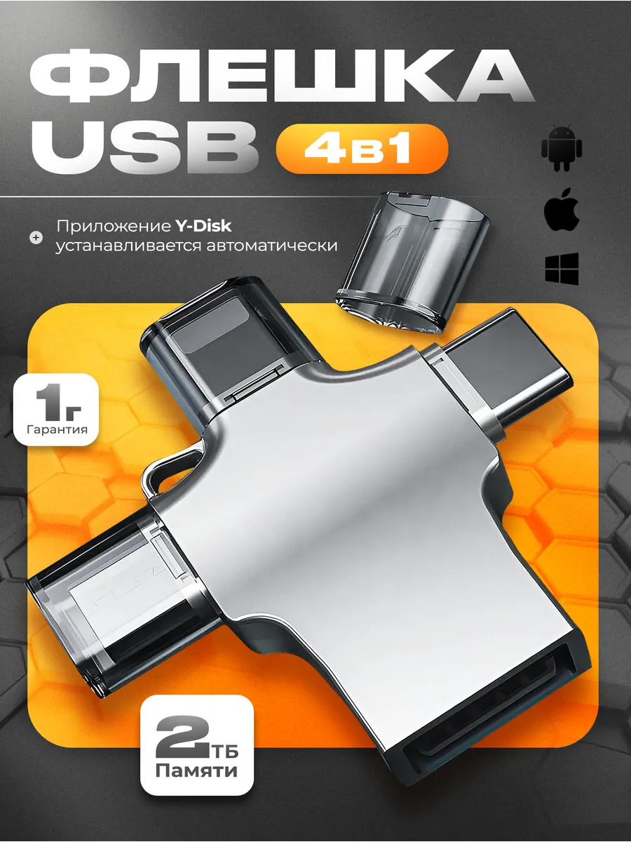 Флешка 2 ТБ USB накопитель...