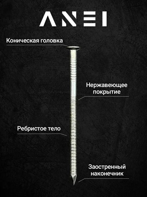 ANEI Гвозди ершеные 3,2 х 50 мм, 2 кг, 706 штук, 3.2x50 мм, 500 г, фото 3