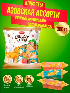 Конфеты Ассорти Азовская Коровка, 300 гр Азовская кондитерская фабрика 264150162 купить за 164 ₽ в интернет-магазине Wildberries