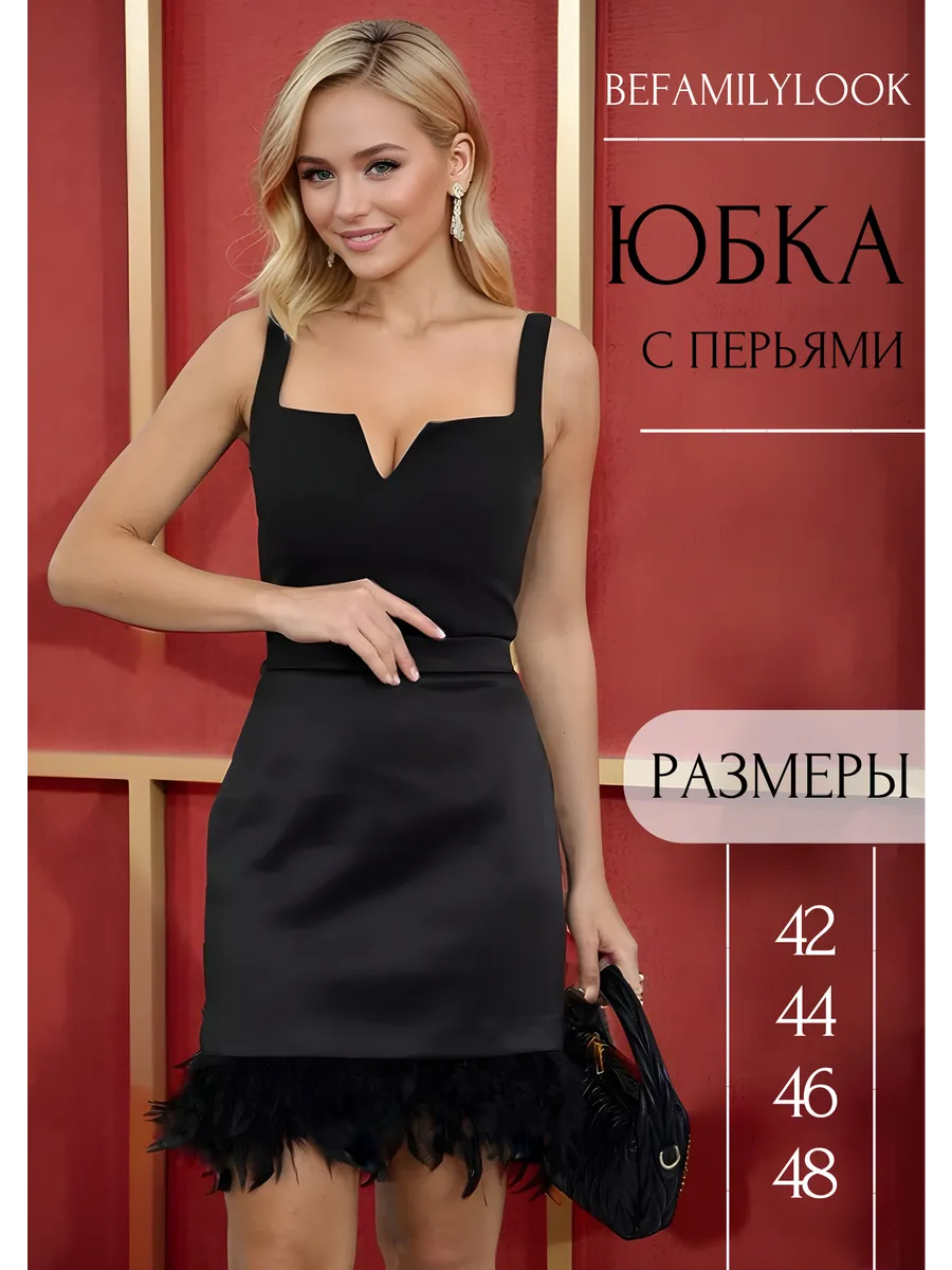 Юбка мини вечерняя с...