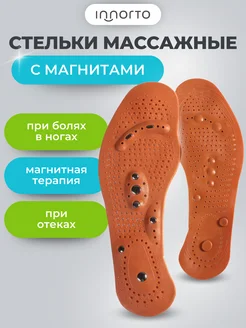 Стельки ортопедические магнитные массажные