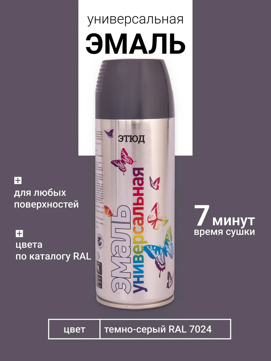 Аэрозольная краска по металлу, дереву и пластику