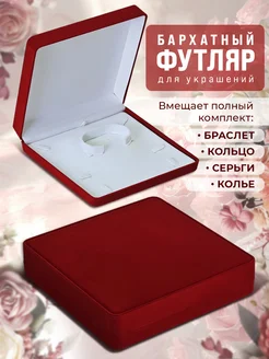 Подарочная коробка футляр для украшений MarketMix66 264150712 купить за 498 ₽ в интернет-магазине Wildberries