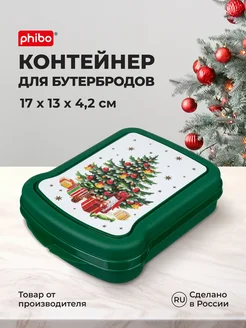 Контейнер для еды перекусов ланч-бокс подарок на Новый год Phibo 264151697 купить за 198 ₽ в интернет-магазине Wildberries