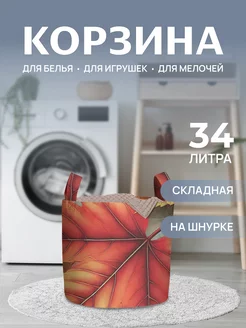 Корзина для белья "Опавший клен" 34л