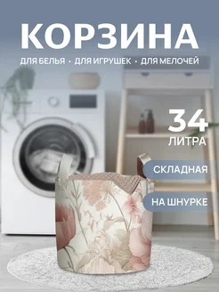 Корзина для белья "Ботаника" 34л